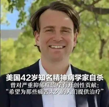 蔡桓公说扁鹊是医生好治不病以为师，令人遗憾的是美国专治抑郁症的顶尖医生抑郁选择了