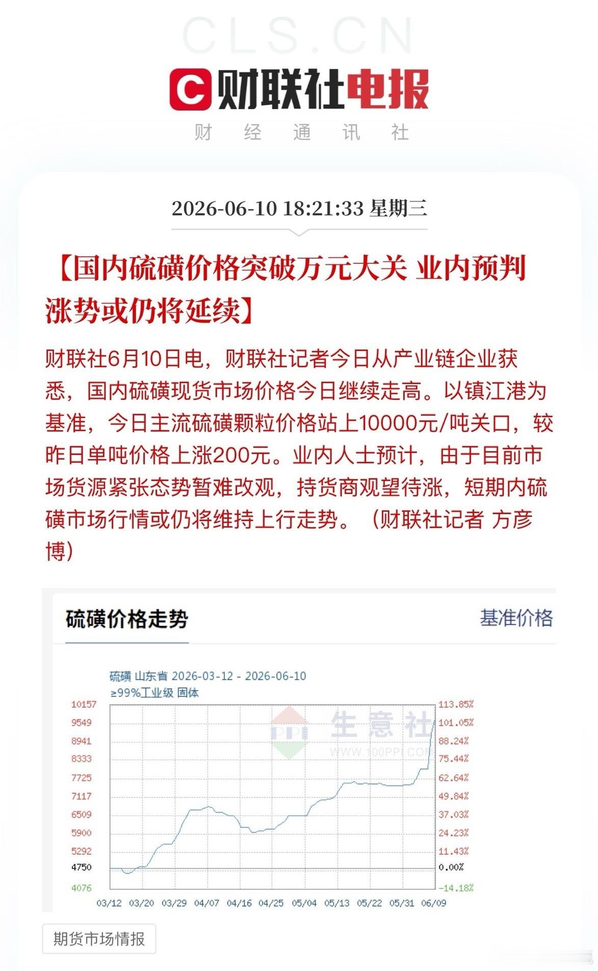 硫磺延续涨价趋势！国内硫磺价格突破万元大关。硫磺三大来源：硫铁矿原生矿、石油天然
