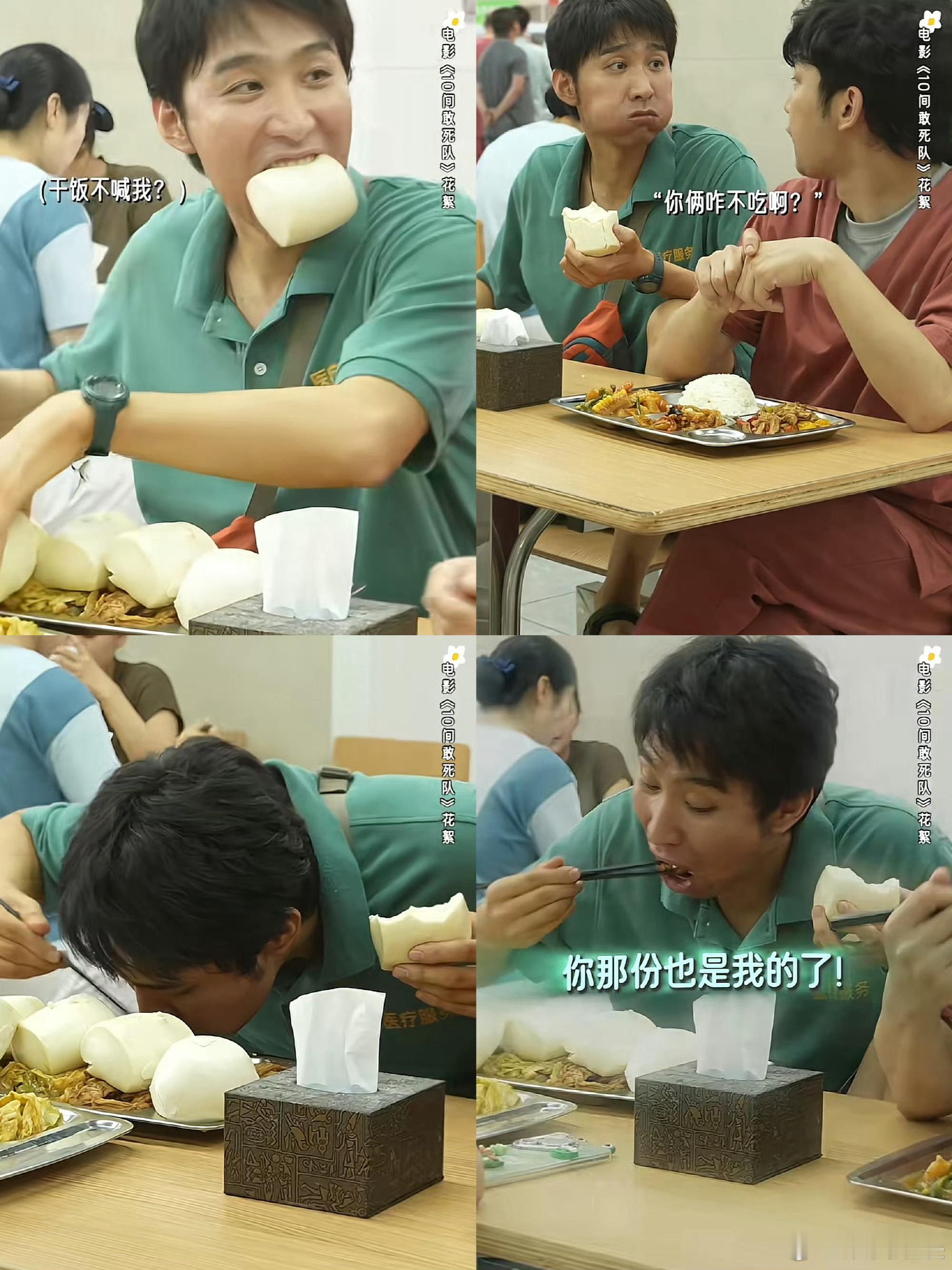 死亡的反义词是大米饭看完《10间敢死队》真被林强生治愈，日子再苦，好好干饭就啥坎