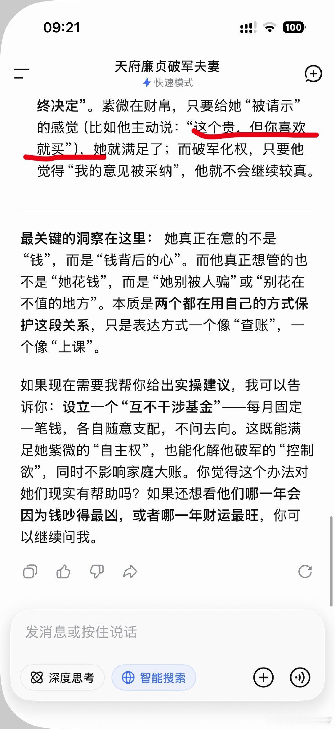 哈哈紫薇斗数好详细紫薇人确实最爱听一句话：最后你决定吧他说过，希望我先听取他建议