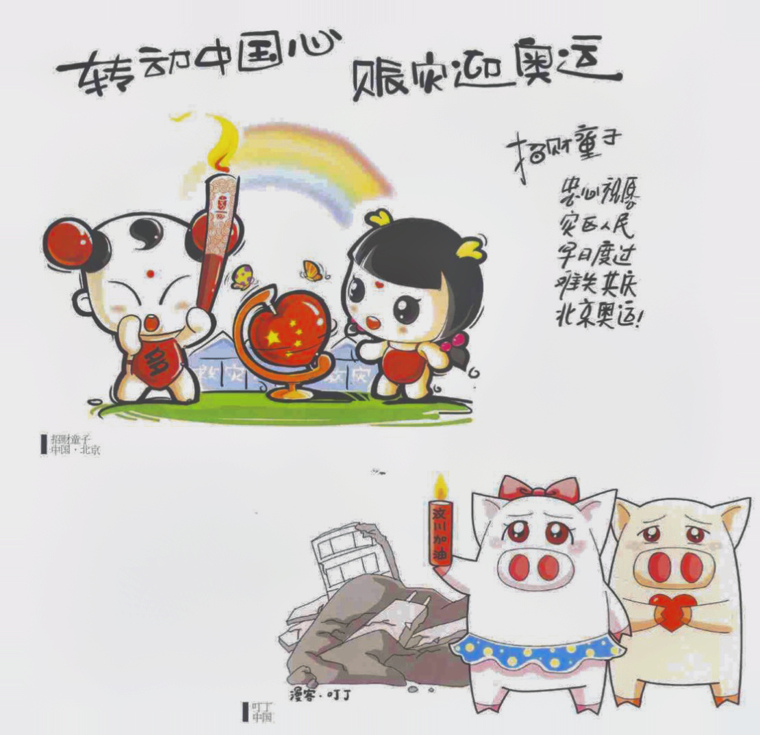 【存档】汶川大地震过去了十八年。在发生当时，漫友网举办了抗震救灾的应援活动，引起
