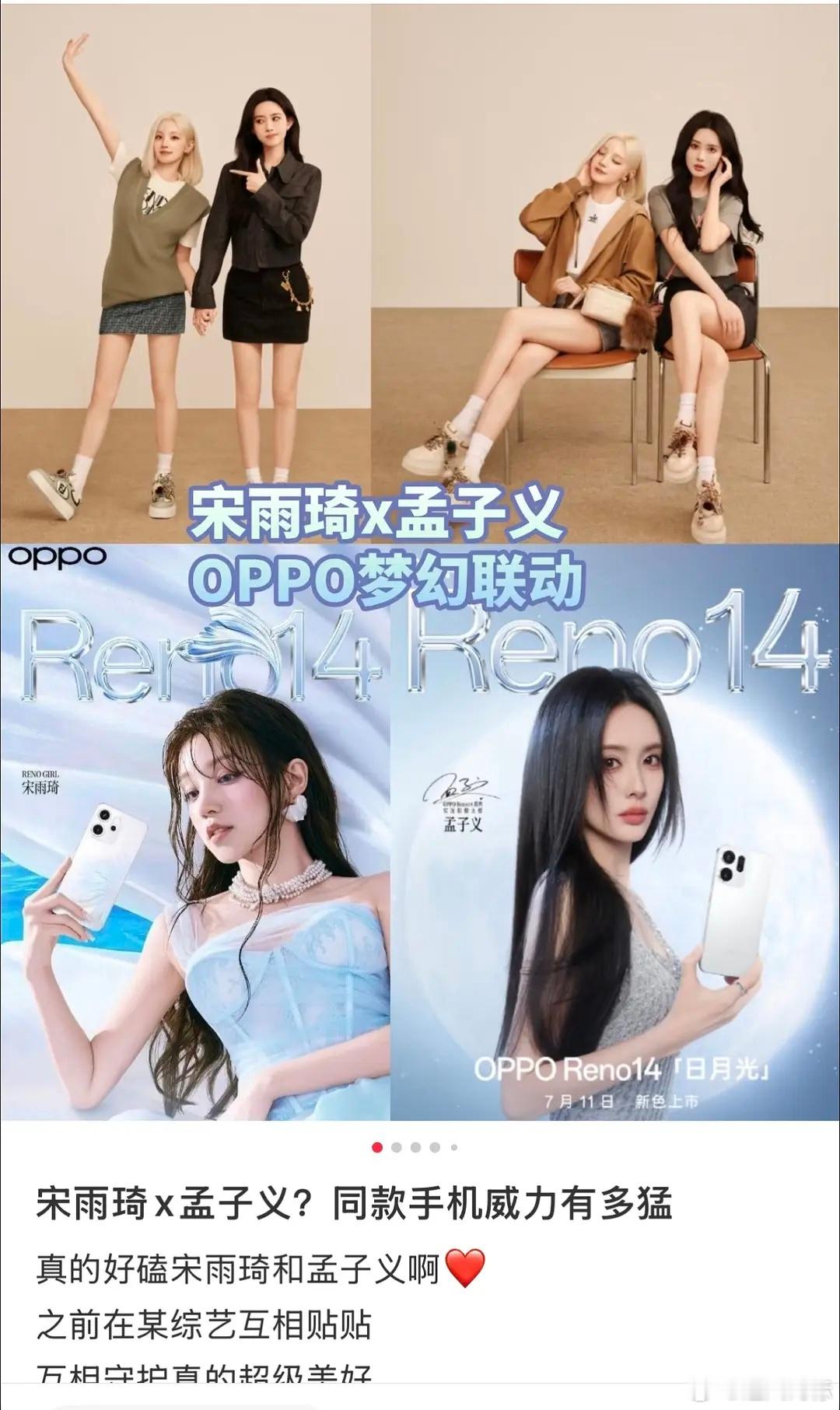 这款手机雨琦是全线代言人，孟子义只是一个颜色的三个月短代😂 