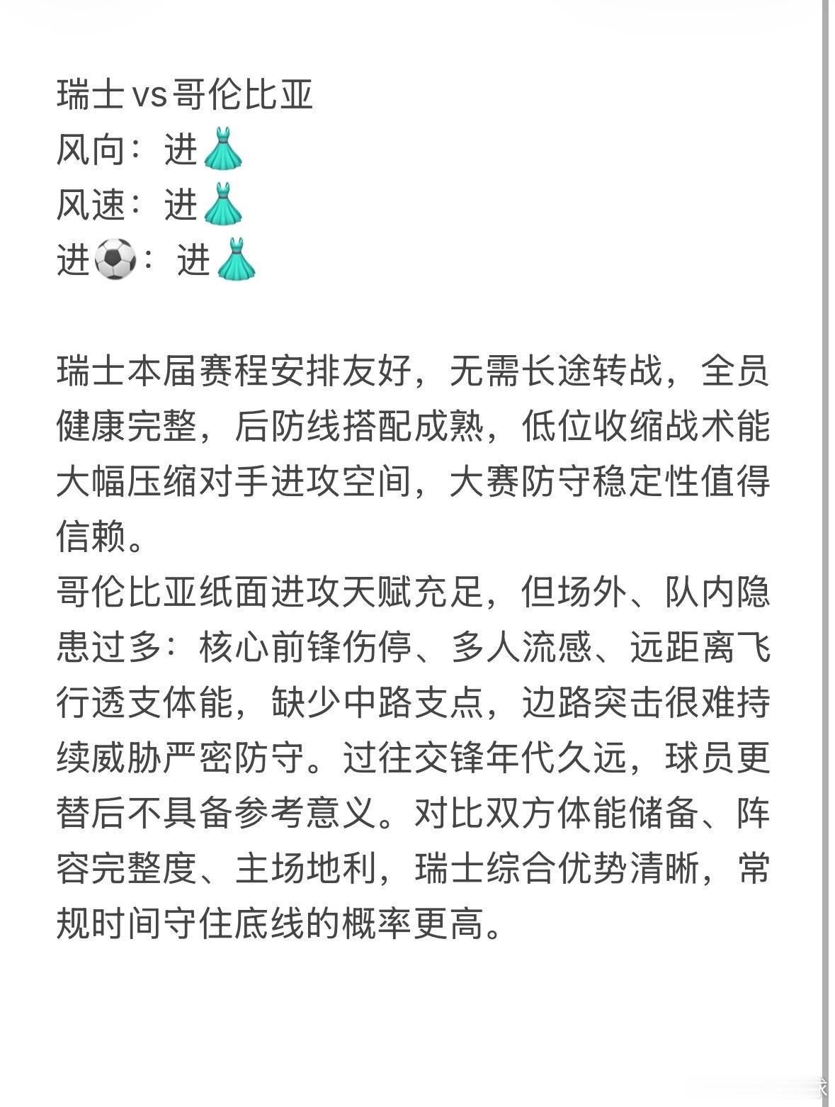 今日7.7志哥准时更新⚽欧洲铁军瑞士深度前瞻全套整理完成，拆解扎卡中场调度、阿坎