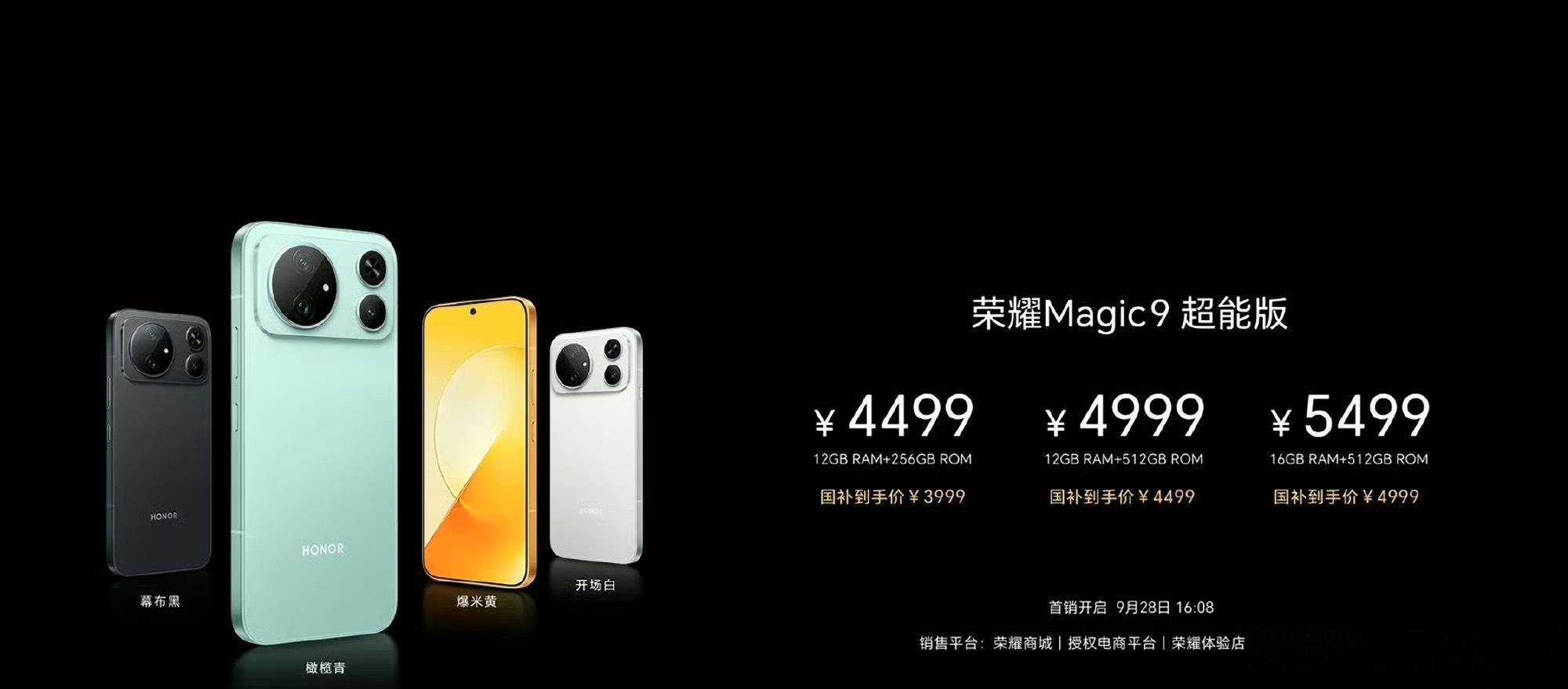 荣耀Magic9价格荣耀这价格超级给力荣耀 Magic 912GB+256GB 