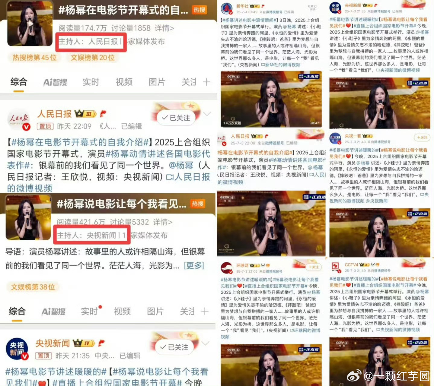六家官媒央媒原创分享杨幂在上合组织国家电影节开幕式上的讲述！排面太给力了[给力]