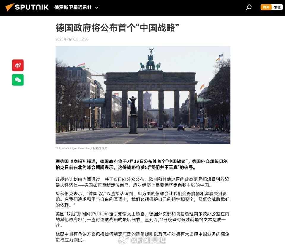 #德国公布首个中国战略#据德国《商报》报道，德国政府将于7月13日公布其首个“中