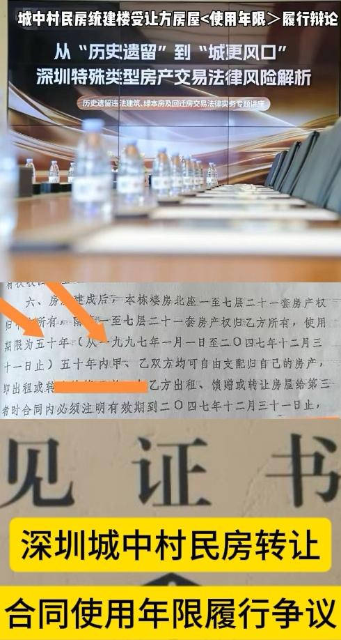 深圳民房、统建楼、合同中签订的<房屋使用年限>仅为双方私下协议约定并非法定，因拆