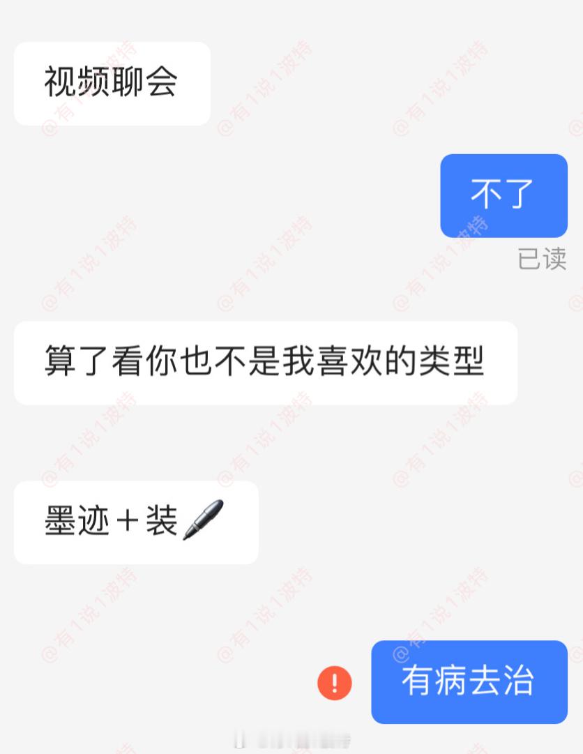 情感树洞 算了看你也不是我喜欢的类型！ 