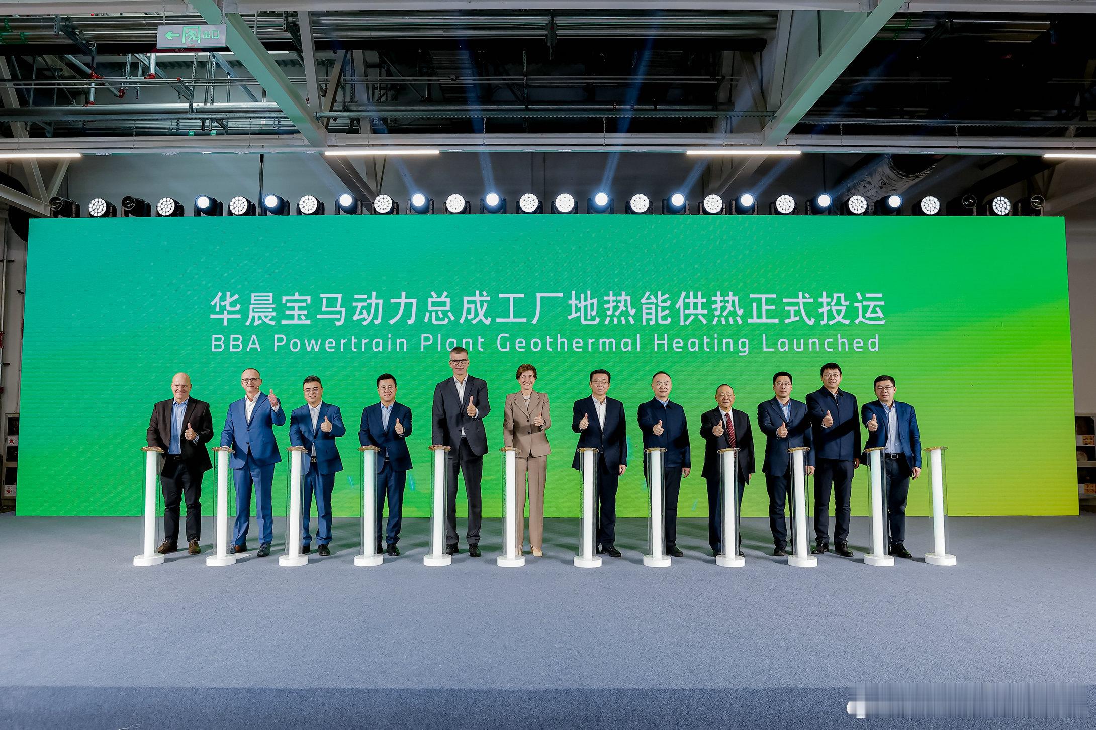 宝马 “热土战略” 有新进展！华晨宝马动力总成工厂地热能系统正式投入运营[酷]这