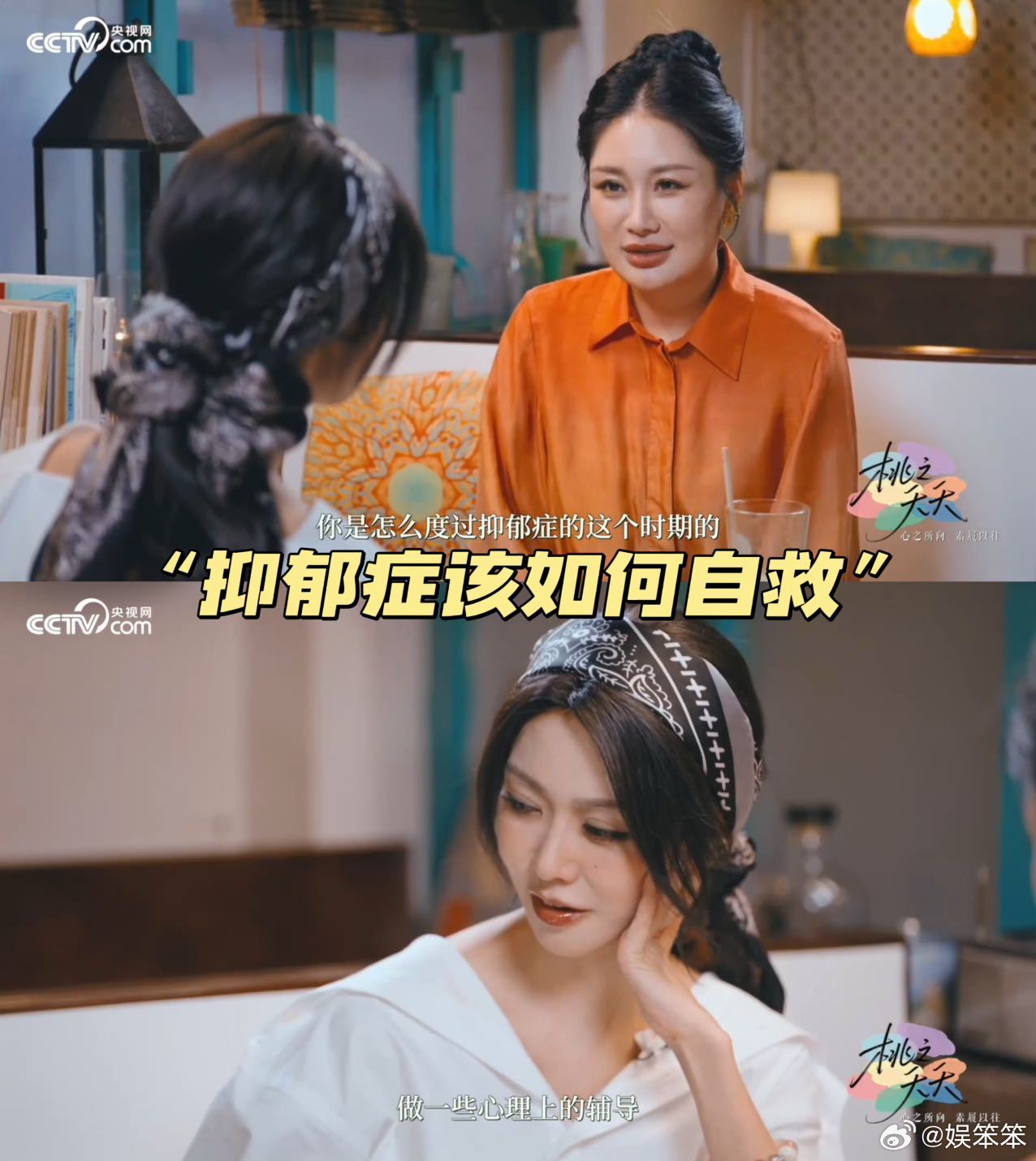 薛凯琪谈抑郁症如何自救 节目中薛凯琪真诚开讲，谈自身抑郁症经历与自救之法。她不愿