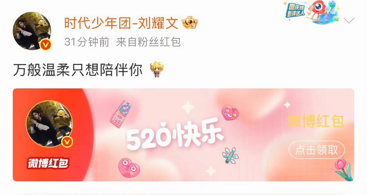 刘耀文今天发了不设门槛的9999红包