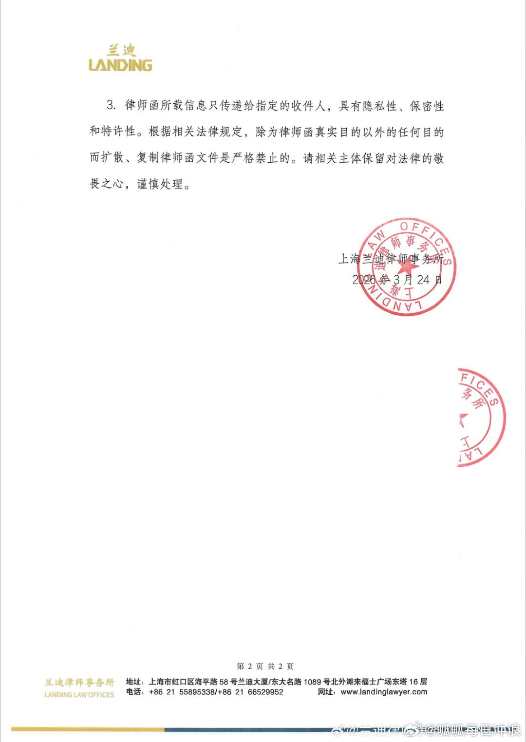 田栩宁维权，已经将九成美起诉，同时律所还专门澄清了平台艺名显示错误的问题。 律所