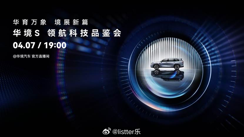 为国民早好车！华境S全系标配华为乾崑智驾ADS 4 Pro！华境S超前完成L2强