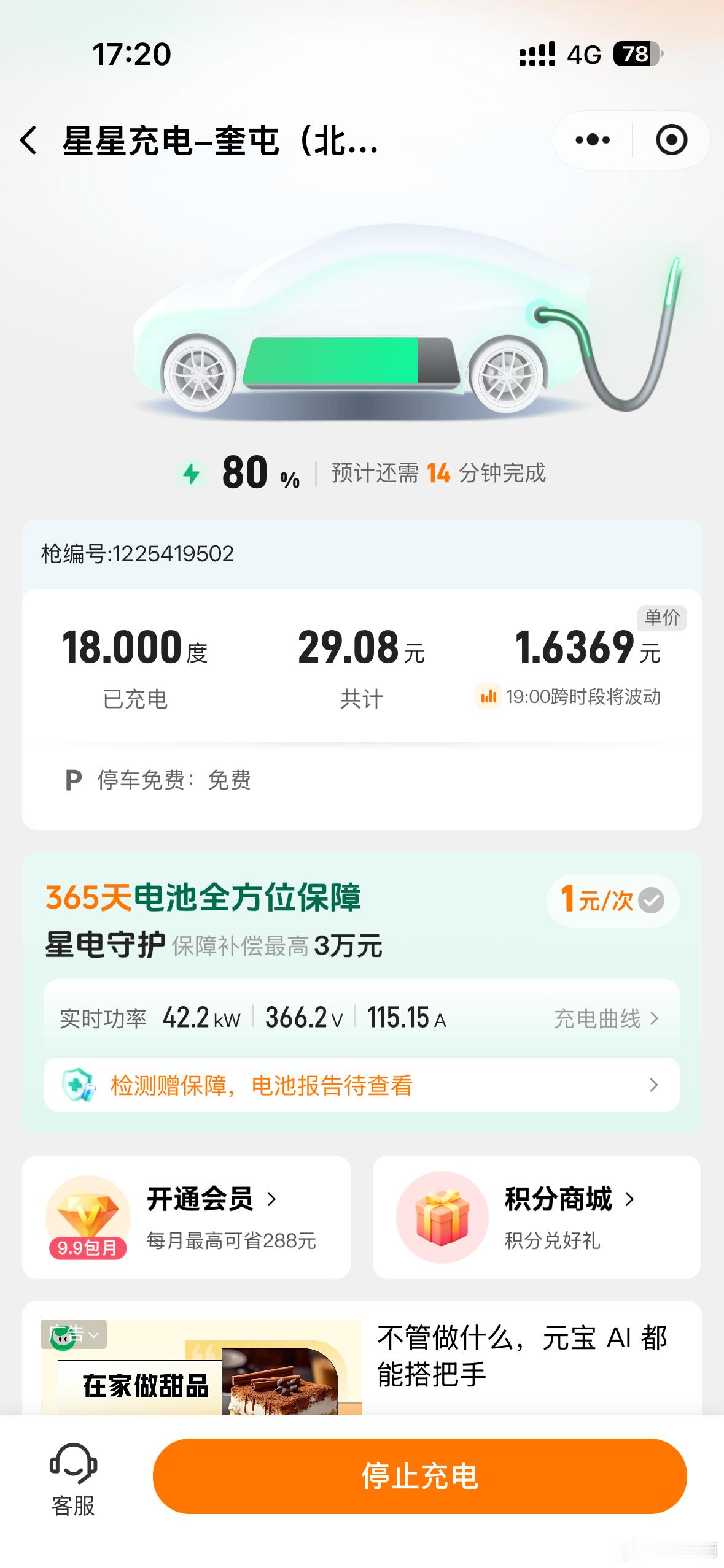 纪念第一次给车充电