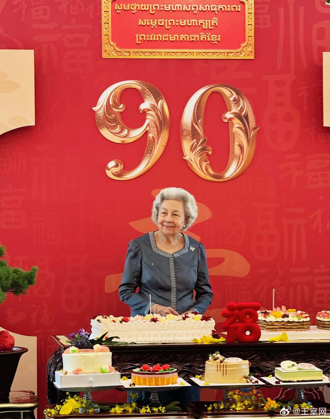 柬埔寨王室🇰🇭6月18日，莫尼列太后在北京庆祝90岁生日。世界各国王室