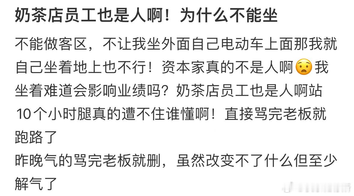 奶茶店打工老板不让我坐着[哆啦A梦害怕] ​​​