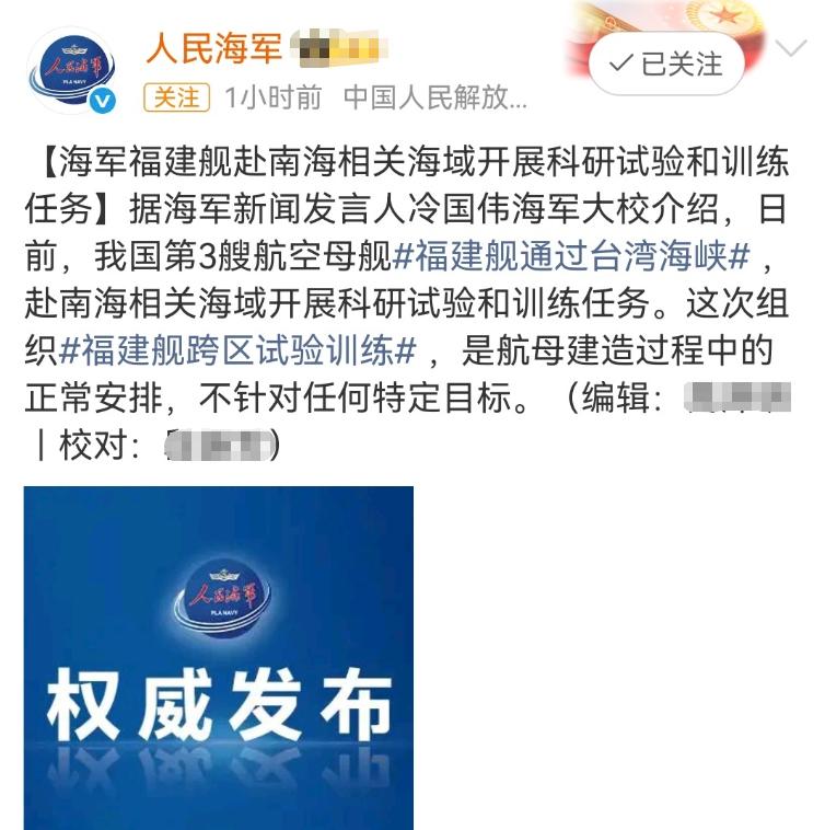 中国海军新闻发言人冷国伟海军大校介绍，日前，中国第3艘航空母舰“福建舰”通过台湾