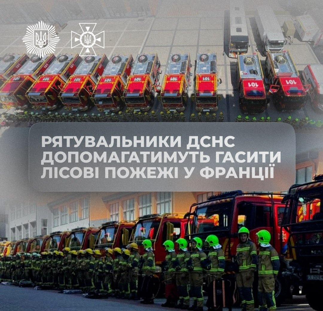 根据最新消息，乌克兰已派遣70名救援人员和15辆专用车辆前往法国，参与扑灭法国的