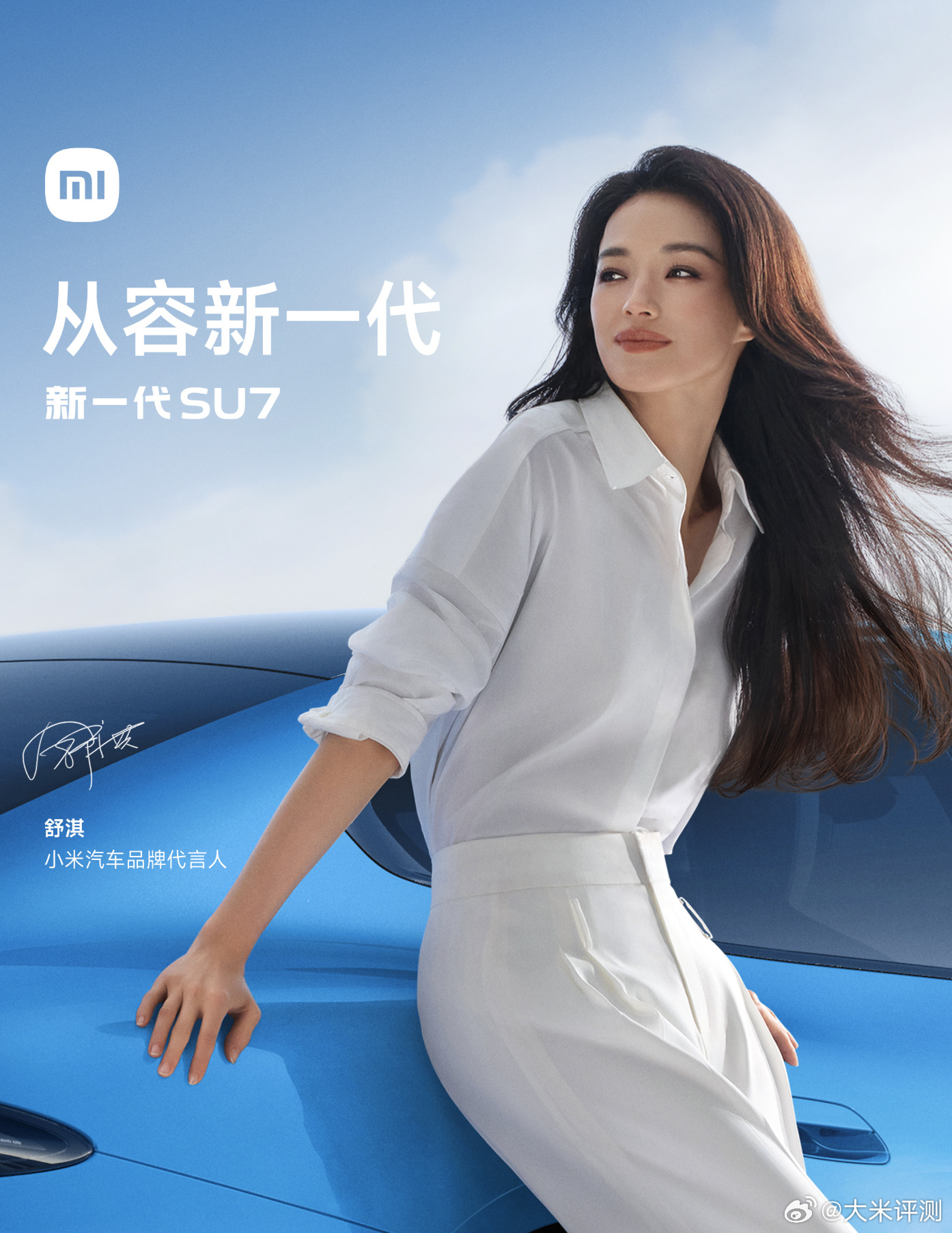 新SU7代言人是舒淇，刚好和SU7对上谐音 