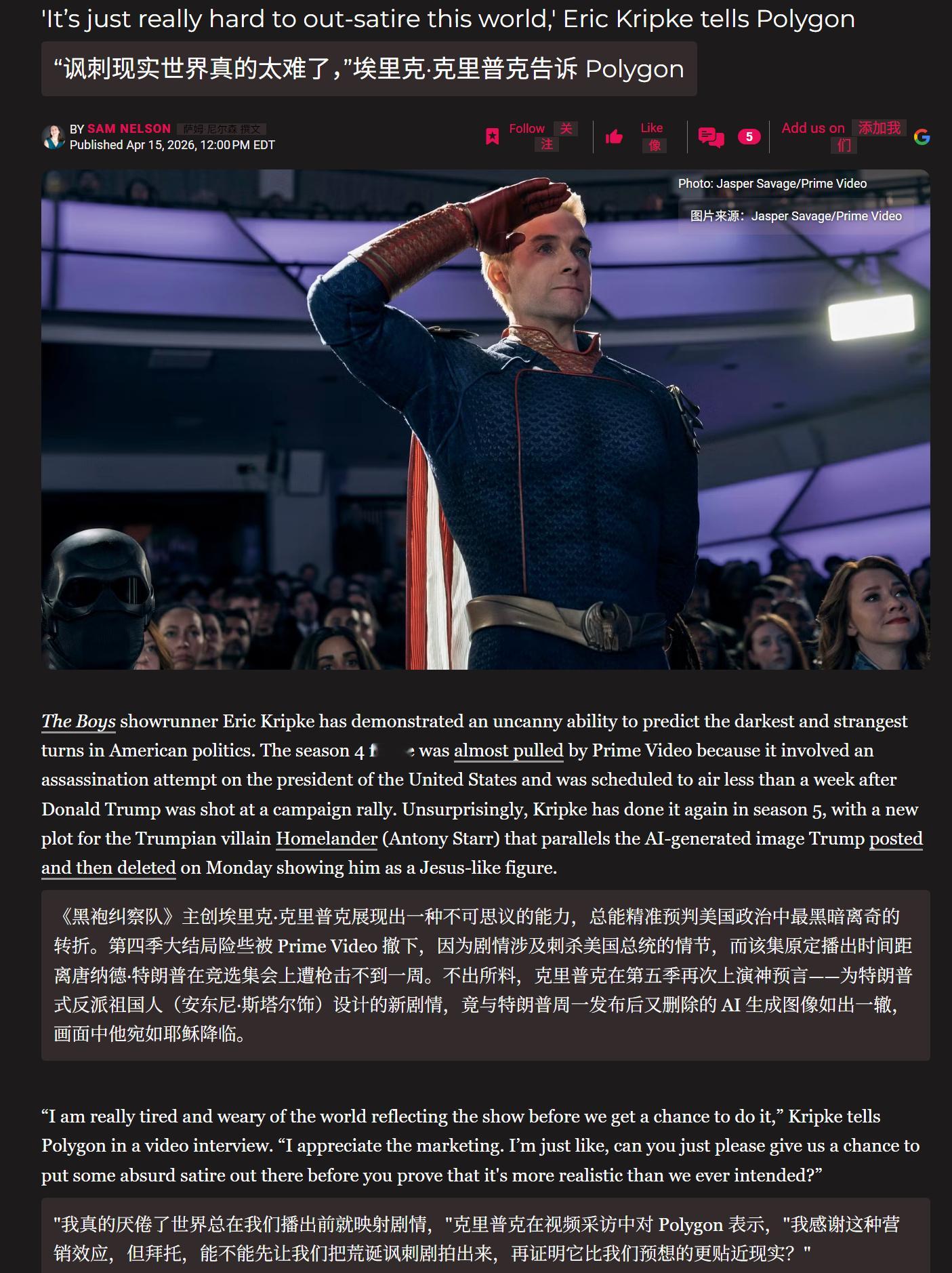 🔻《黑袍纠察队》主创埃里克·克里普克在视频采访中对 Polygon 表示：🔻