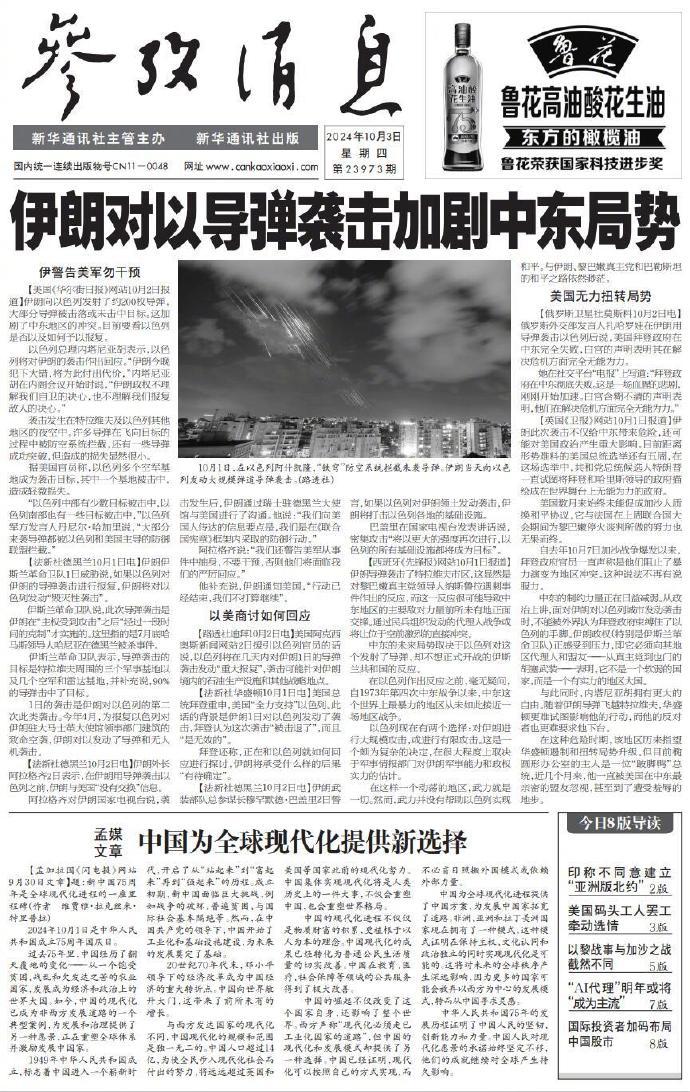 #今日参考消息头版头条#【伊朗对以导弹袭击加剧中东局势】 ​​​