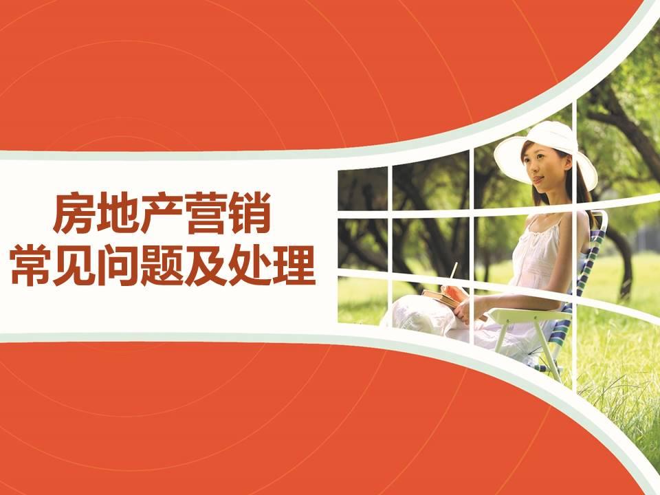 房地产销售技巧