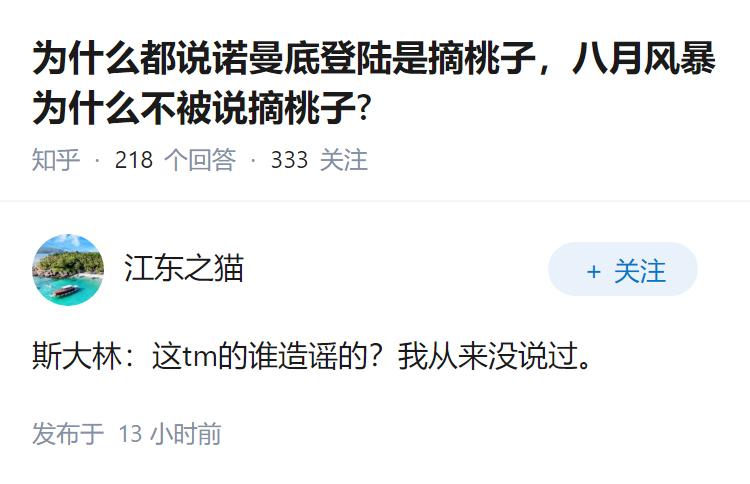 为什么都说诺曼底登陆是摘桃子，八月风暴为什么不被说摘桃子?