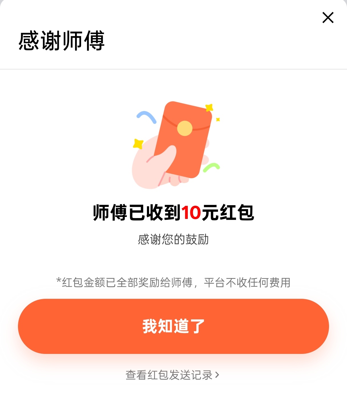 早上打了个滴滴，司机师傅很有礼貌，是个同龄的年轻人。郑州车牌跑机场高速是免高速费