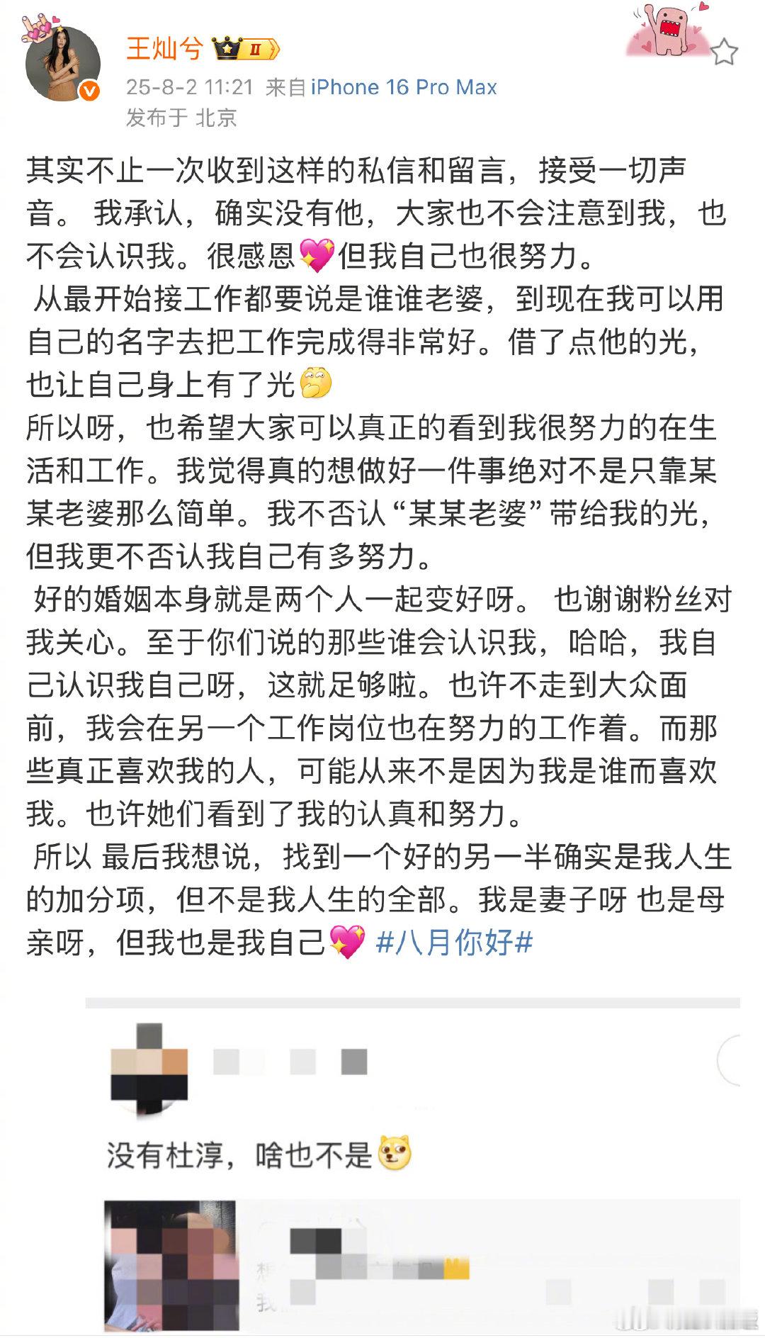 王灿兮回应没有杜淳啥也不是 王灿兮发文回应“没有杜淳啥也不是”等外界声音，袒露从