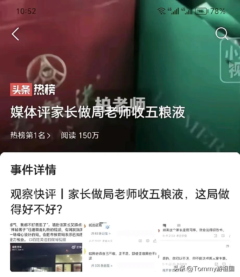 合肥家长去送礼
拿着好酒五粮液
放在小店等着你
偷拍成功发帖里
做坑老师为啥呢