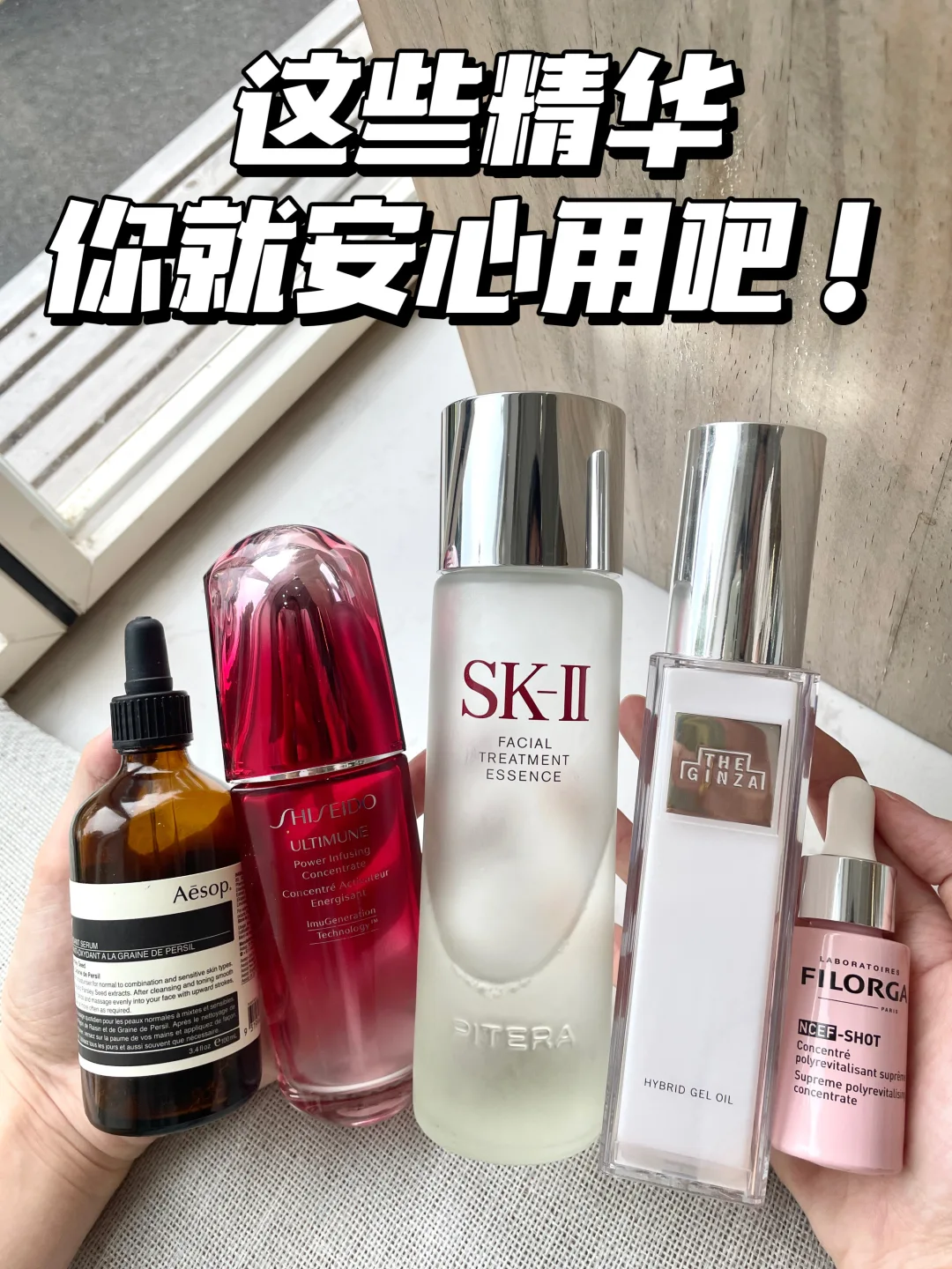 能用精华解决的肌肤问题都不是问题！