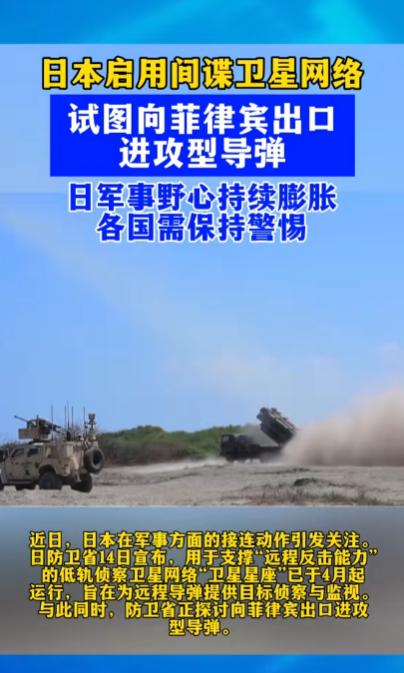 日本的军事野心，又在暗地里伸出了新的魔爪！

就在刚刚过去的5月14日，日本防卫