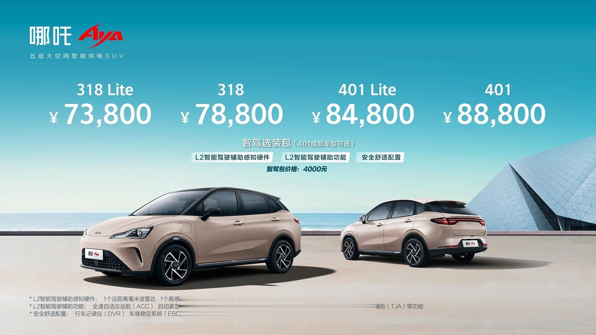 售价7.38-8.98万元的#哪吒AYA#，对手自然是#比亚迪海鸥#。海鸥的设计