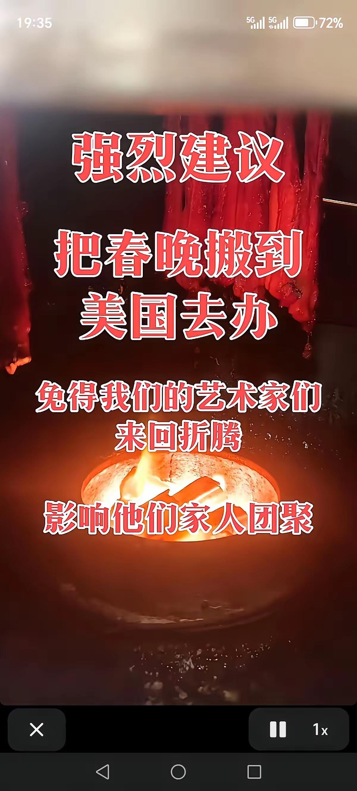 民心所向啊！春晚搬国外办吧！国内演员没有几个，国外“老师”都不要中国国籍了，还舔