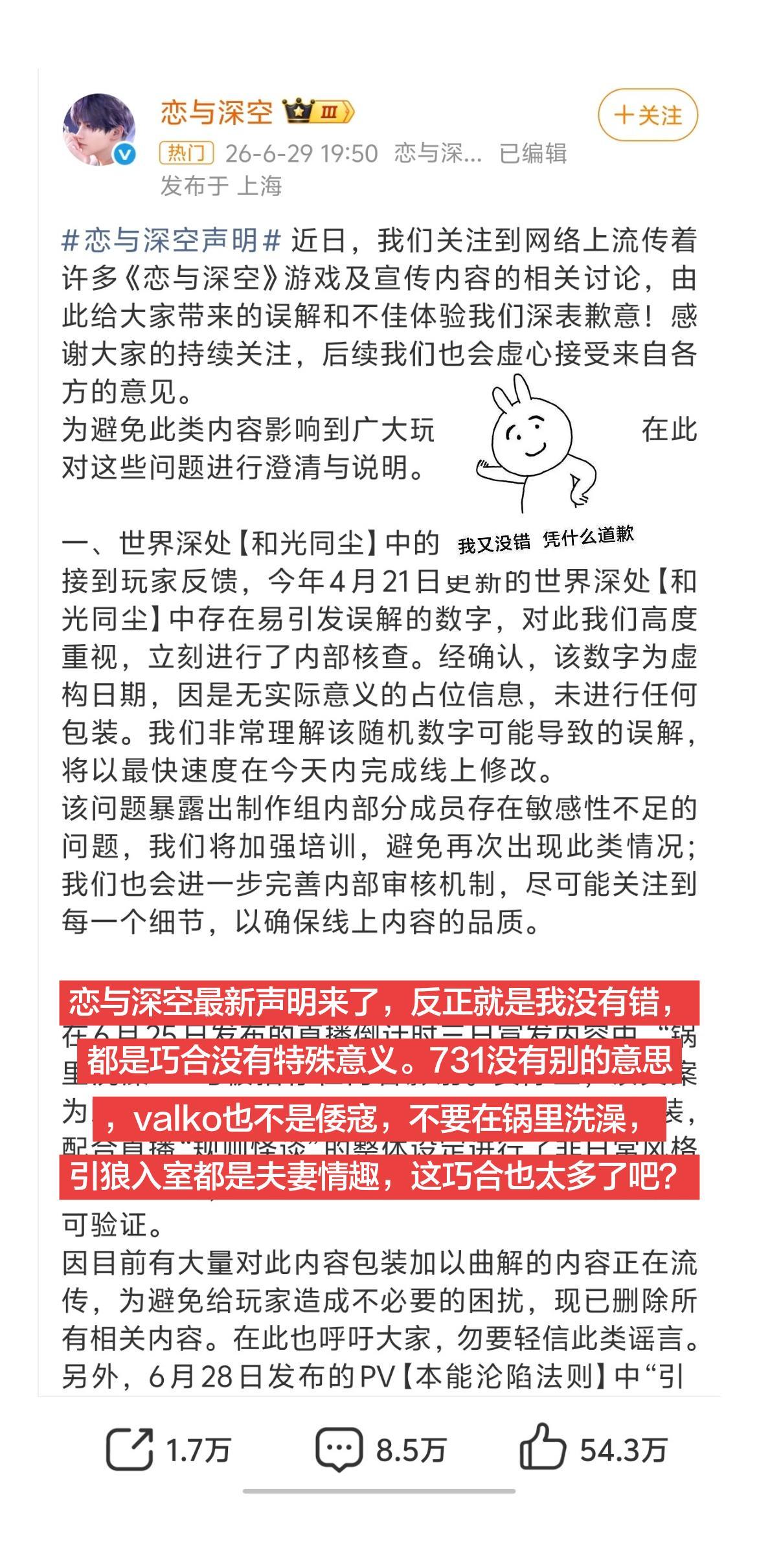恋与深空回应争议明显的很不服啊 