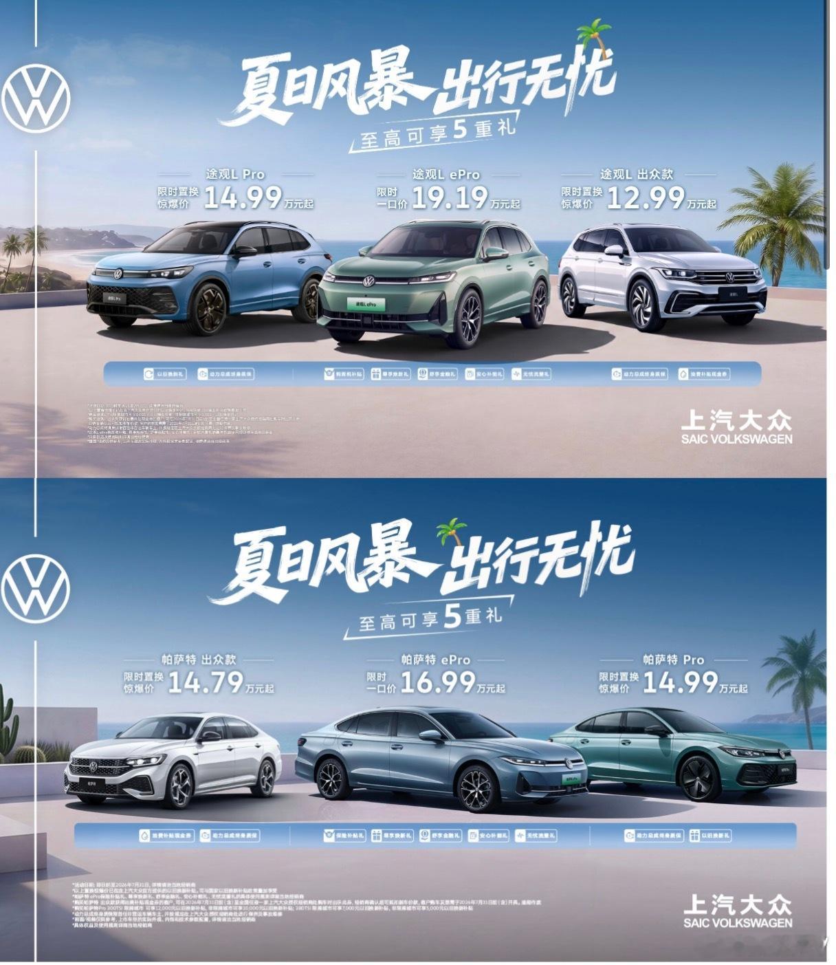 7月，上汽大众促销价！ 