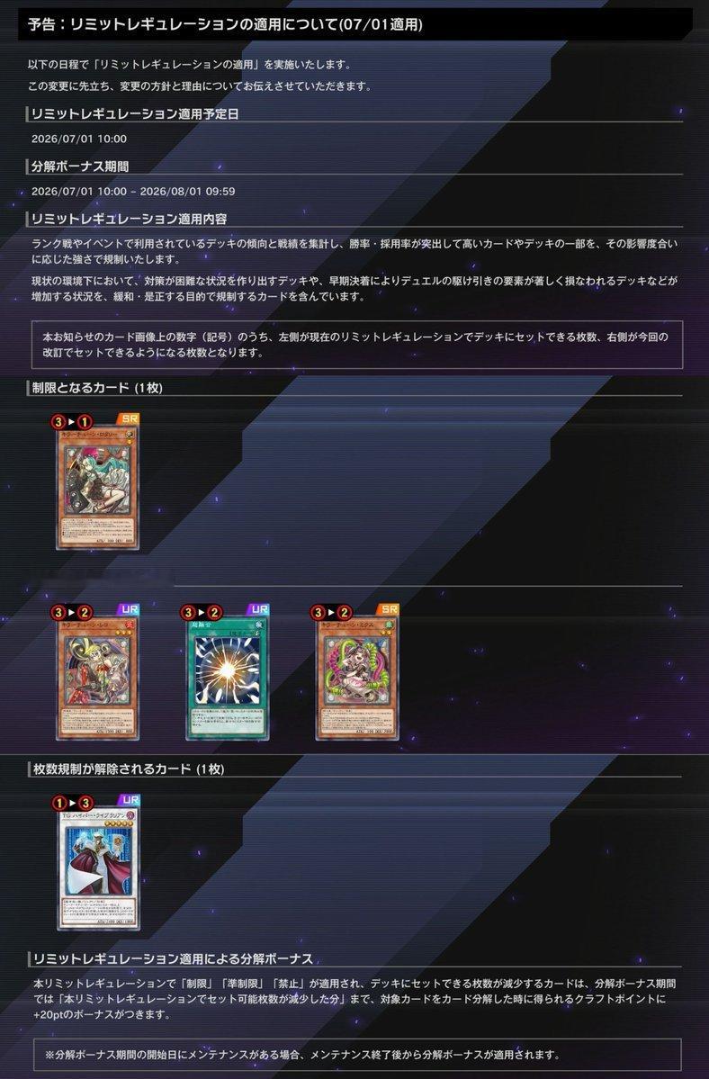 游戏王MASTER DUEL 0701禁卡表预告1杀手级调整曲·旋钮手 2杀手级