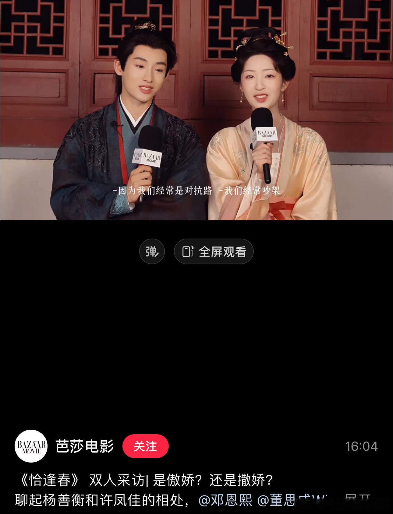 给所有我追的剧或我要追的剧接这种16分钟的深度采访好吗，对剧粉很友好[捂嘴哭] 