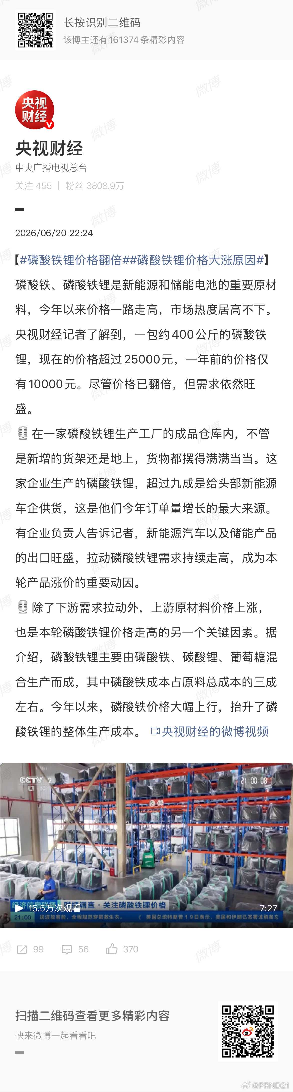 磷酸铁锂价格翻倍 咋的，想要吹风整车涨价啊？现在国内车市的整体销量下跌+各厂家间