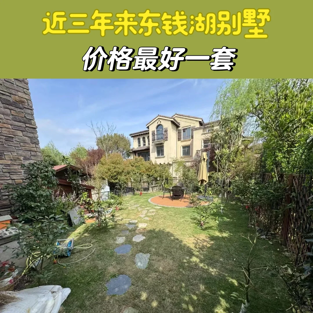 3.27特价房：东钱湖418平精装别墅300平花园