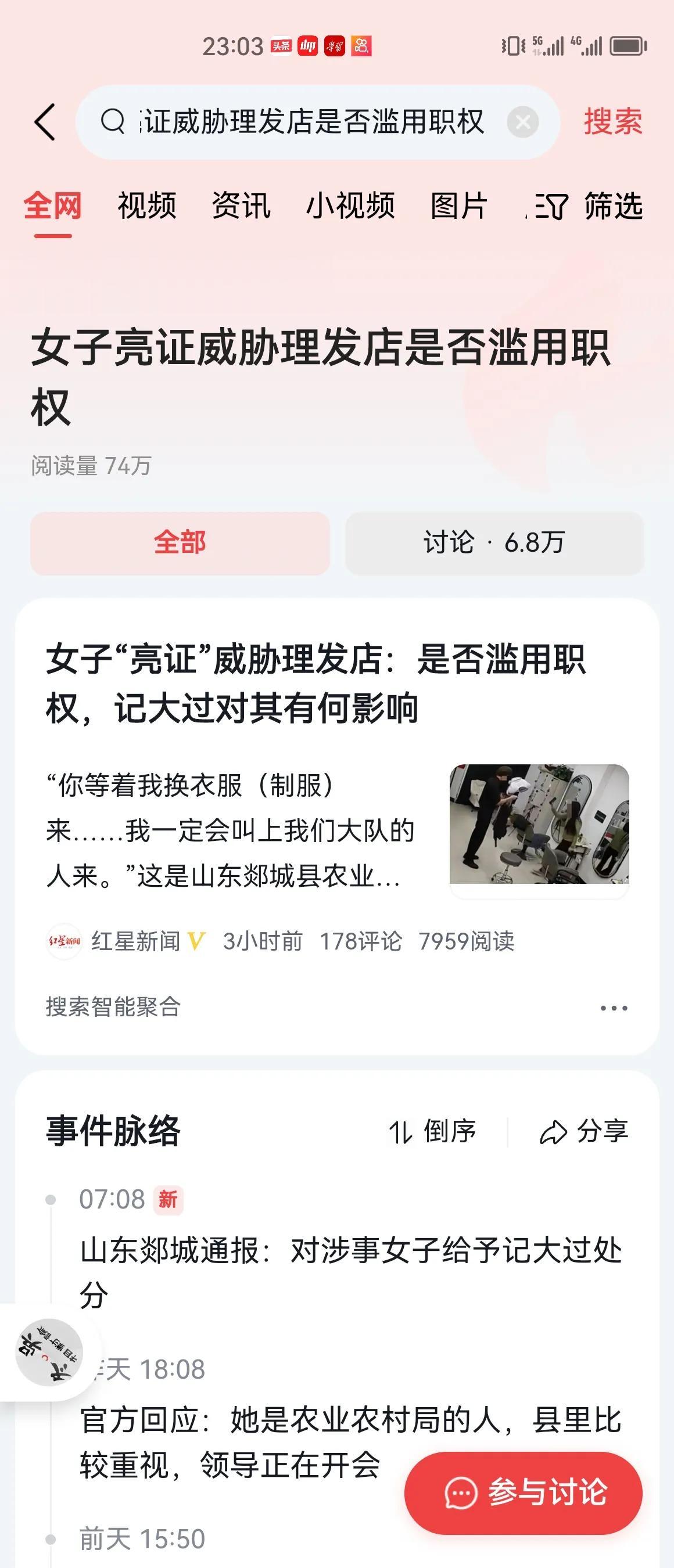 #女子亮证威胁理发店是否滥用职权#要知道，女子是来理发，而不是检查工作，不需要亮