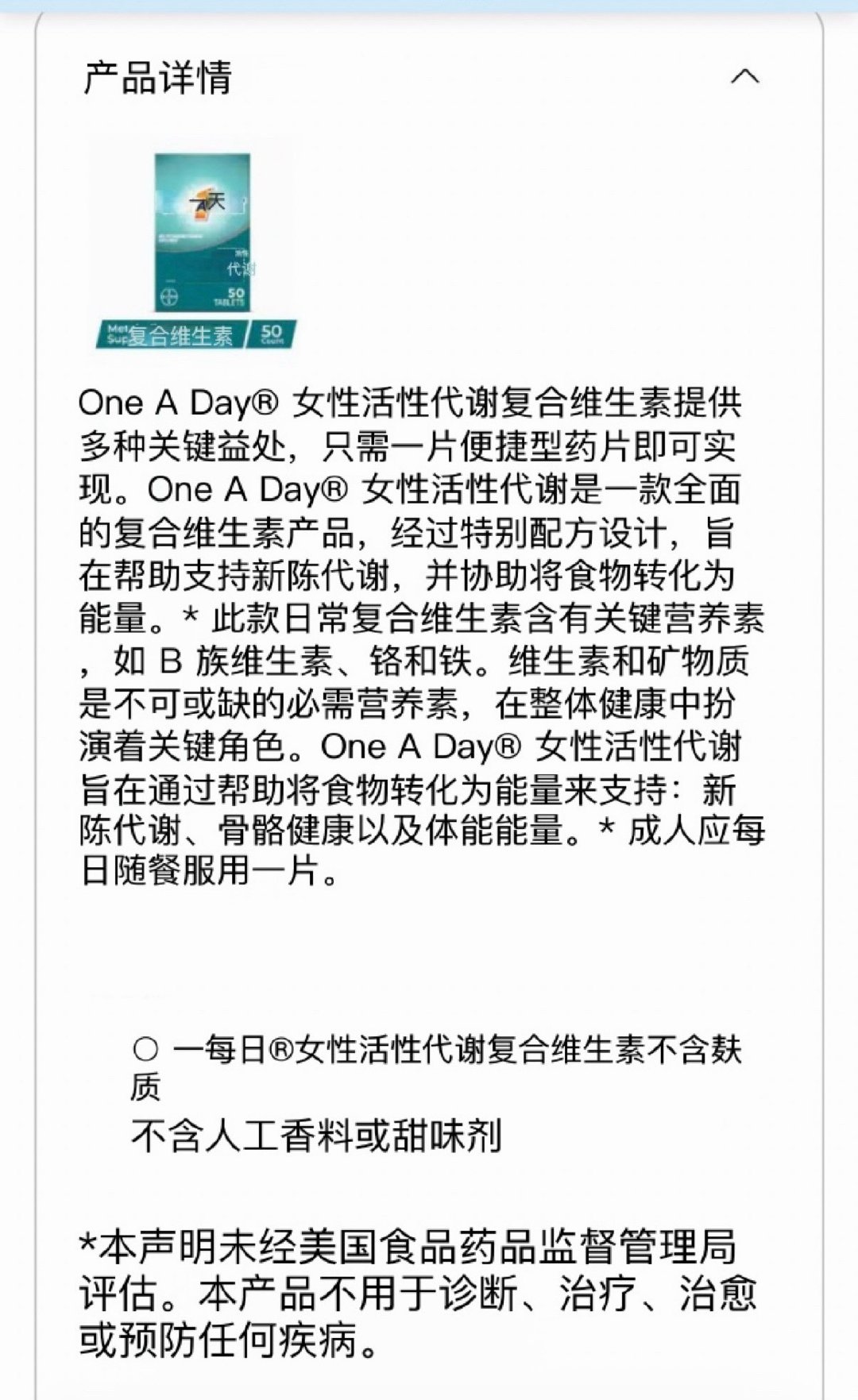 拜耳的小马达维生素国外有卖的，英文是：Women's Active Metabo
