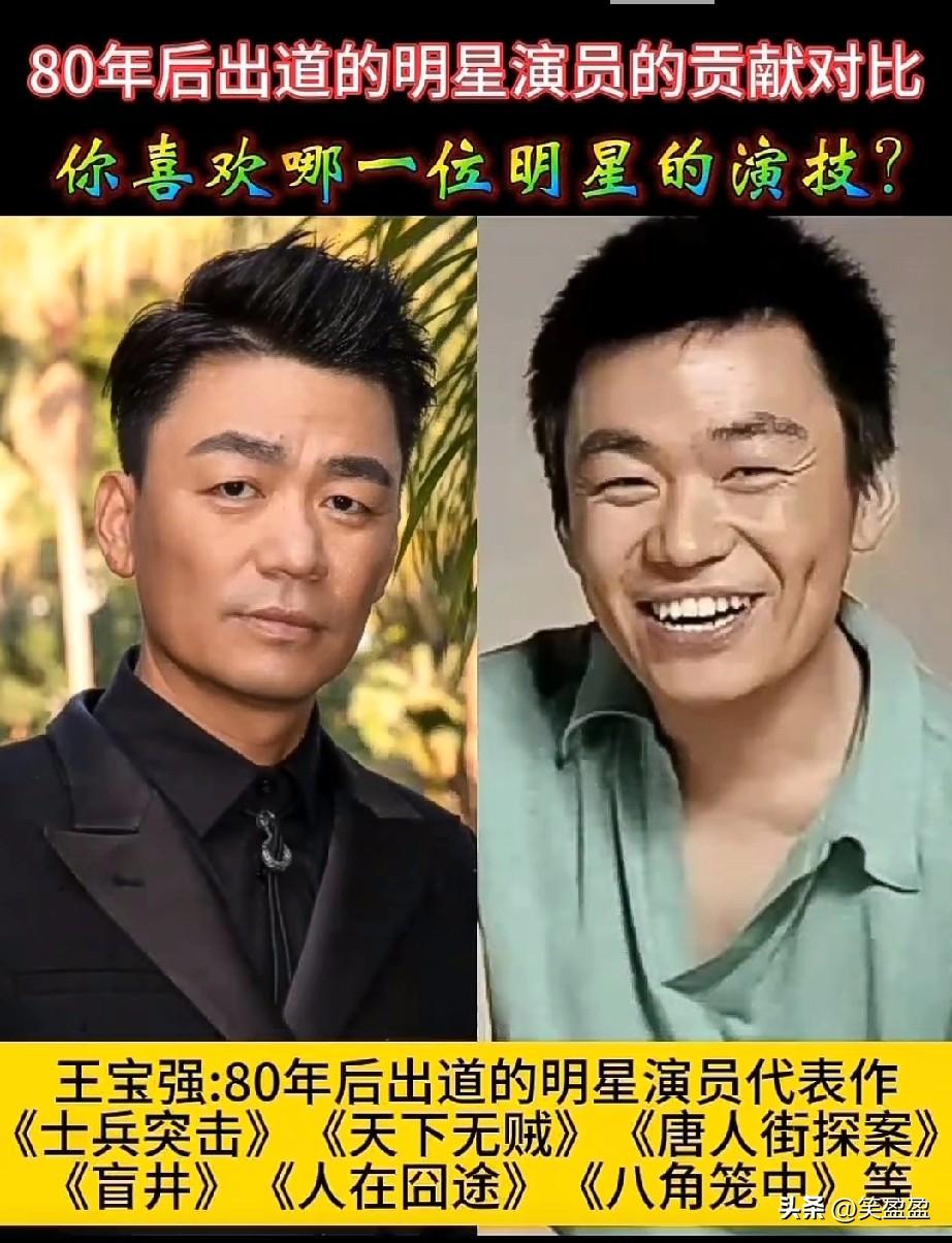 80年代后出道的
明星贡献对比
你喜欢哪几位？