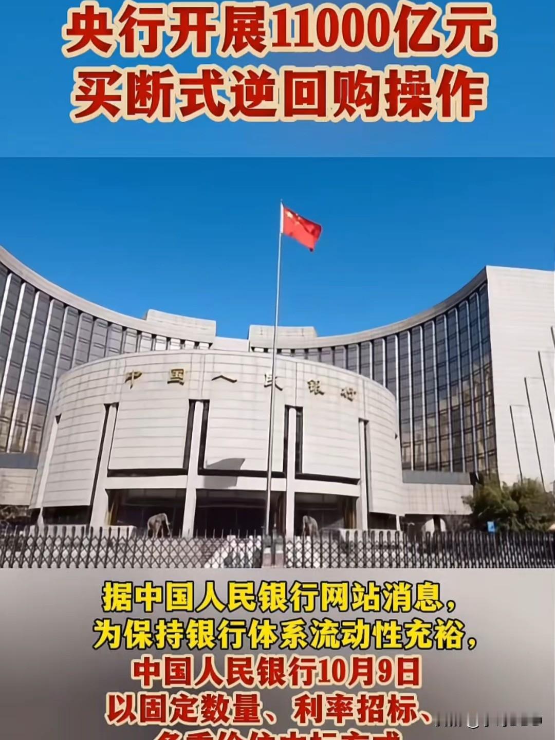 撕开央行1.1万亿买断式逆回购的“暗线”：谁在偷偷数钱，谁在默默被割？

腊月二