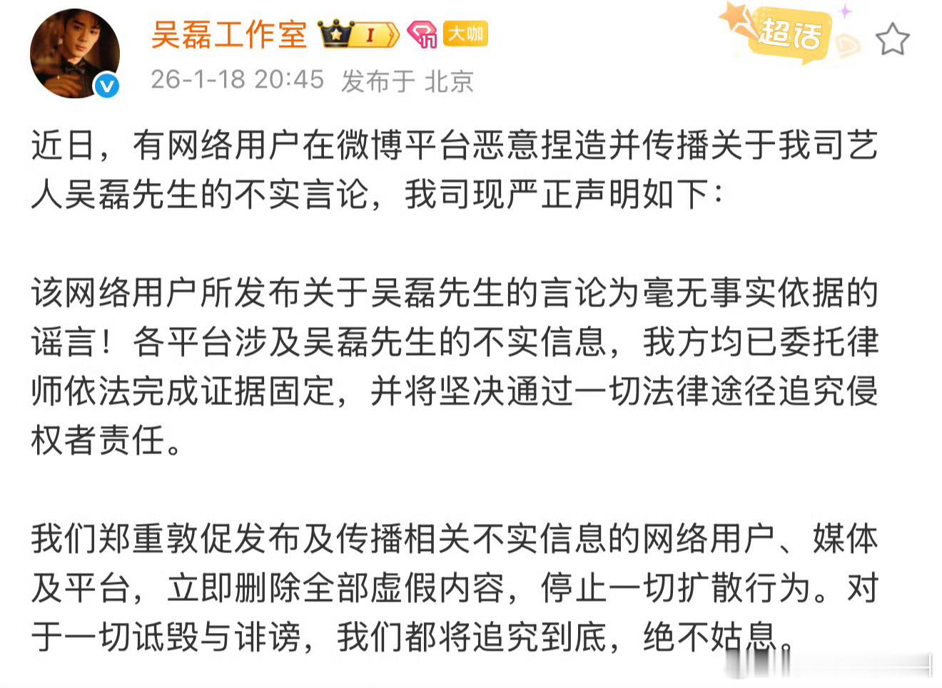 吴磊工作室发声明了吴磊工作室严正声明