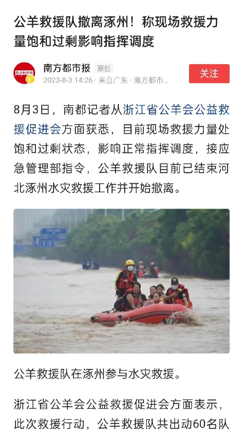 连专业救援队都过剩了?不知道是不是真的，但是从最近爆出的撤离民众高速口收费拥堵、