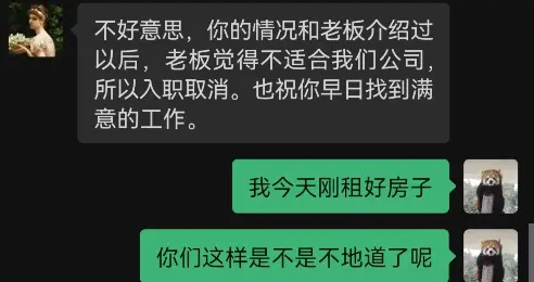 招聘|毕业生花8000在上海租房被招聘者毁约拉黑，当事人：吃不起饭，不敢告诉家人