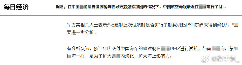关于福建舰，韩国《每日经济》的报道是：据韩国军方7日透露，中国上月22日至27日