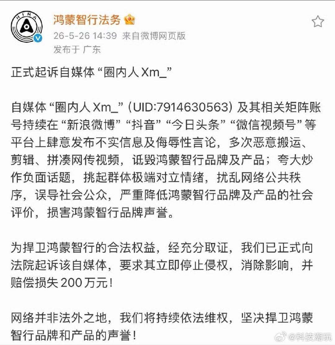 鸿蒙法务终于起诉这个圈内人 Xm 了