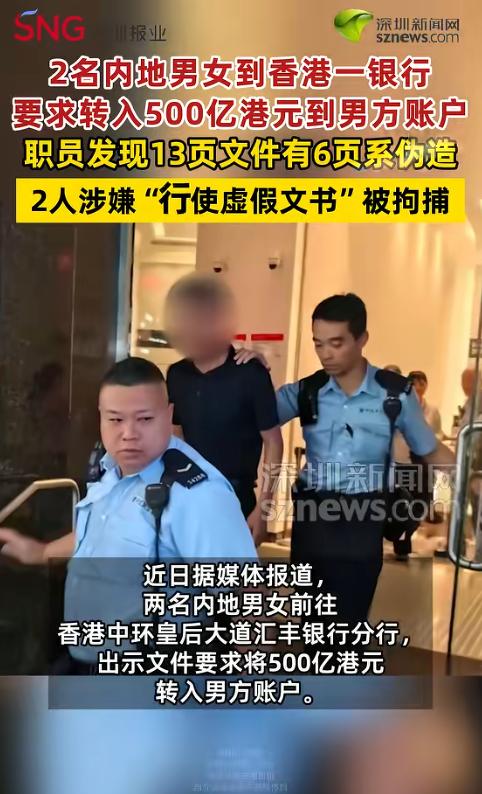 胆子太大了！6月26日报道，香港汇丰银行，近日来了两个内地男女。他们淡定地递上一